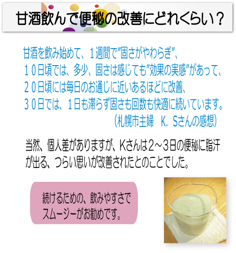 Amazake_450_howlong