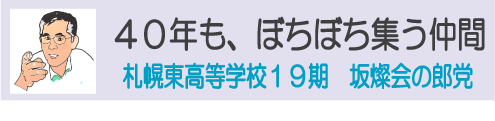 この世が尽きるとも板燦会の営みはつきじ！