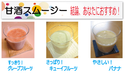 Amazake_400_sumuzi2