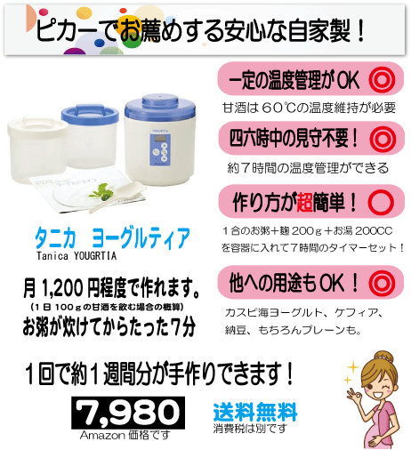 Amazake_450_kantan2